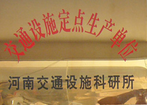 渭南渭南交通设施生产厂家