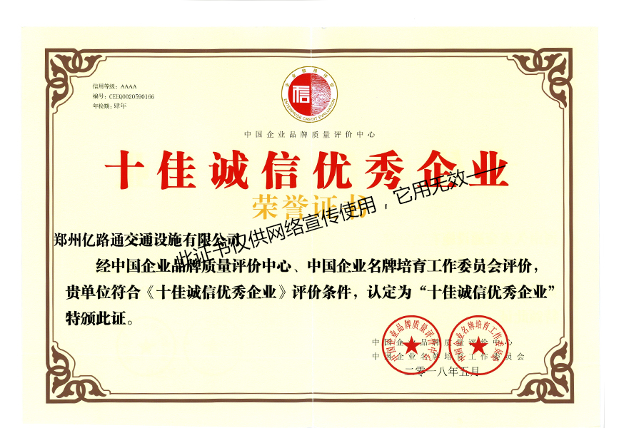 渭南渭南郑州亿路通诚信企业