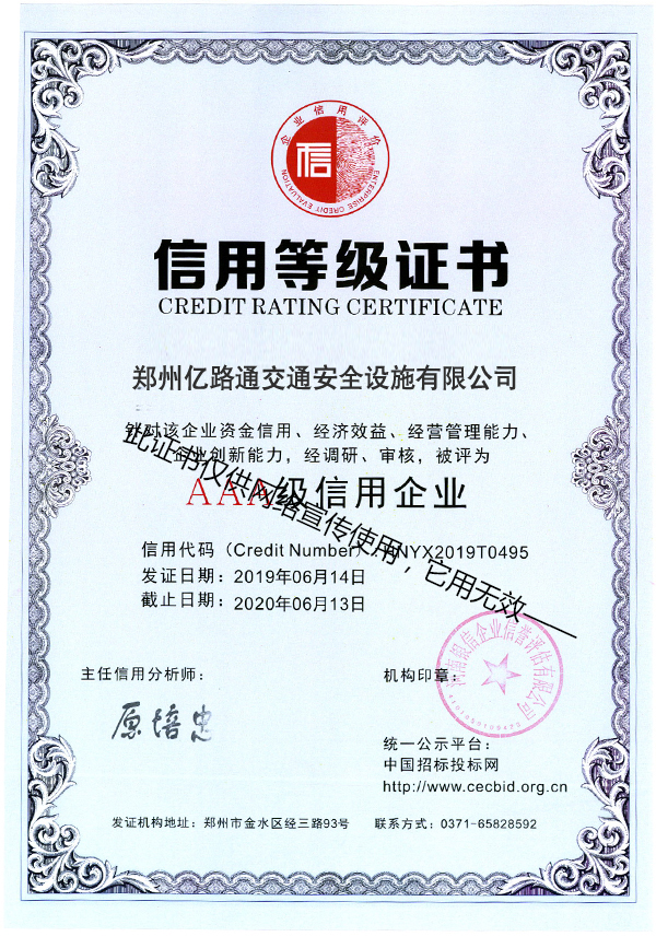 渭南渭南郑州亿路通信用证书