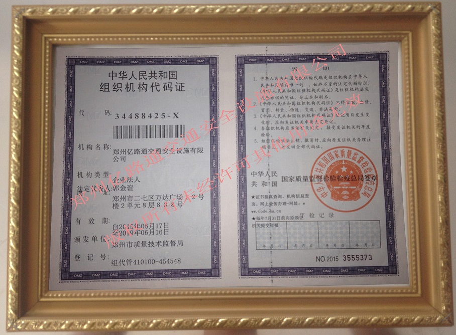 渭南组织代码证