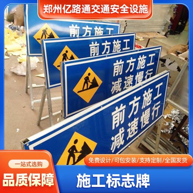 渭南渭南河南施工标牌生产厂家|郑州施工反光标牌厂